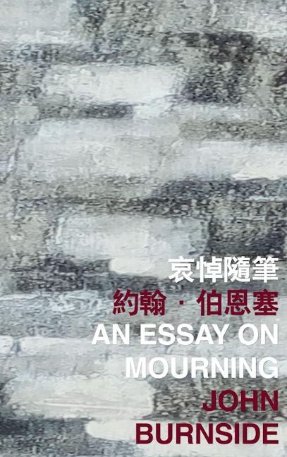 Book cover image for An Essay on Mourning ISBN: 9789882370272